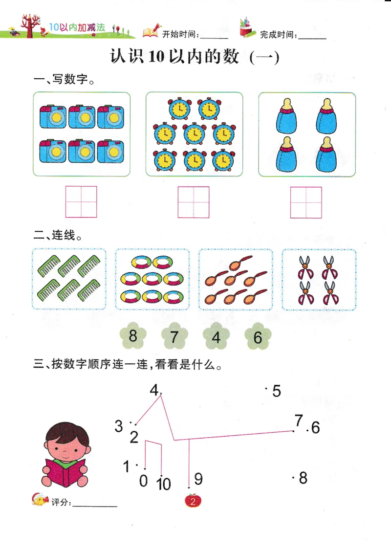 《幼小衔接10以内加减法（54页）_小学1-6年级全科全套_1-6年级全科上册_一年级_幼小衔接暑假作业_幼小衔接数学》第5页预览