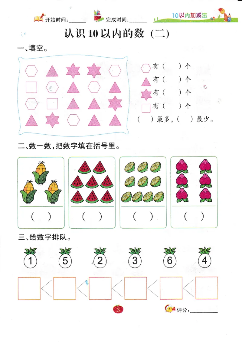 《幼小衔接10以内加减法（54页）_小学1-6年级全科全套_1-6年级全科上册_一年级_幼小衔接暑假作业_幼小衔接数学》第6页预览