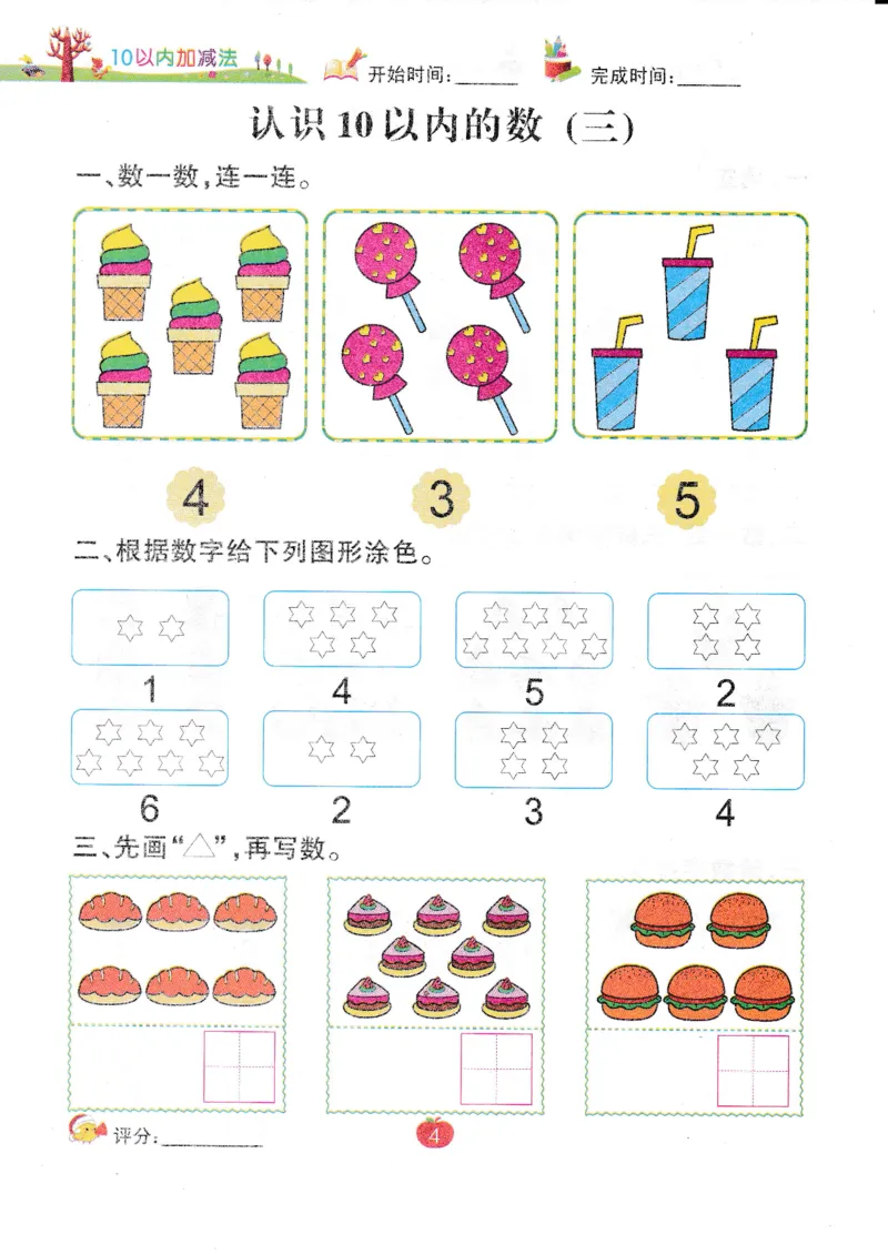 《幼小衔接10以内加减法（54页）_小学1-6年级全科全套_1-6年级全科上册_一年级_幼小衔接暑假作业_幼小衔接数学》第7页预览