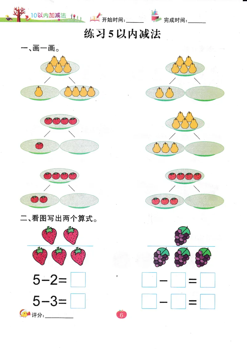 《幼小衔接10以内加减法（54页）_小学1-6年级全科全套_1-6年级全科上册_一年级_幼小衔接暑假作业_幼小衔接数学》第9页预览