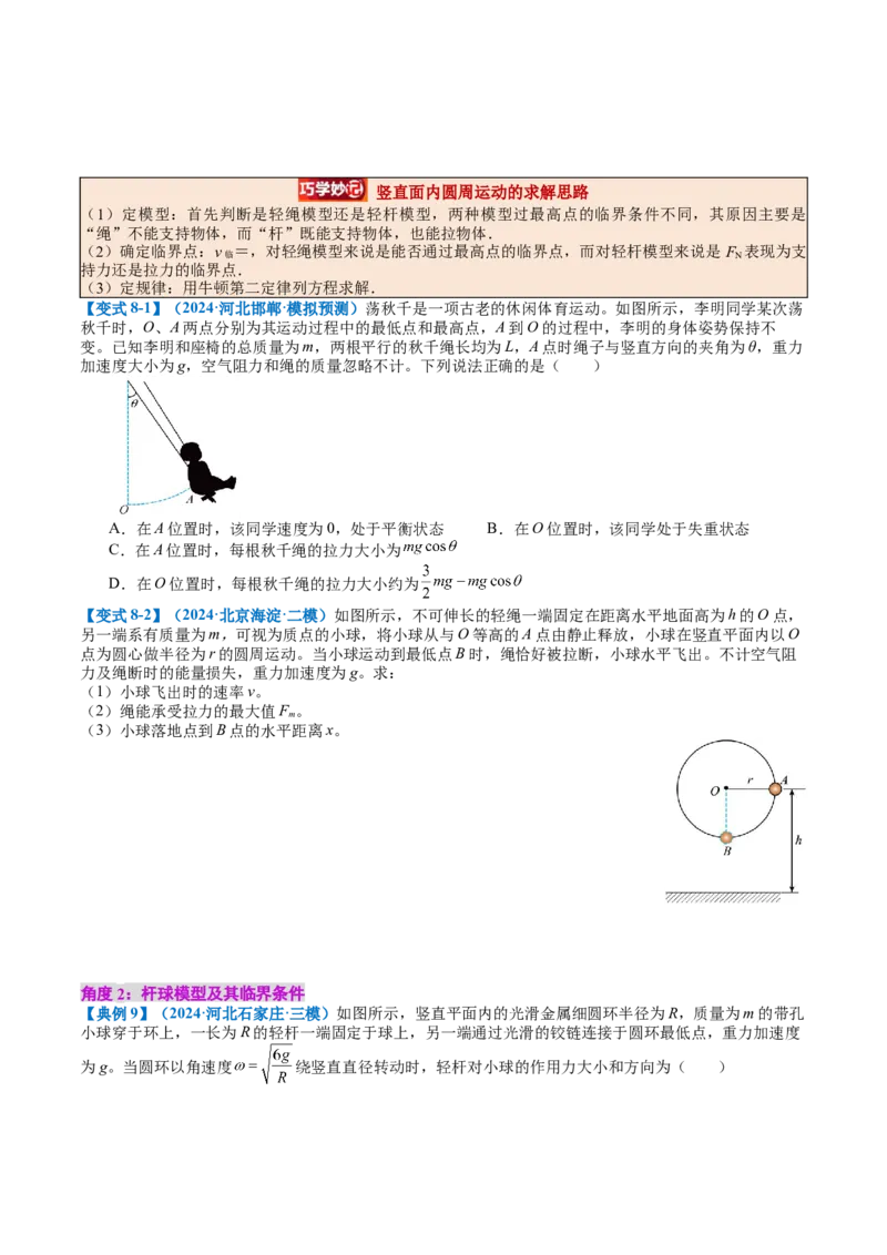 《专题16圆周运动（学生版）_04-物理-高考总复习_一轮复习_2026年-物理高考一轮复习_142026年高考物理一轮复习讲与练（知识点+考向）》第10页预览