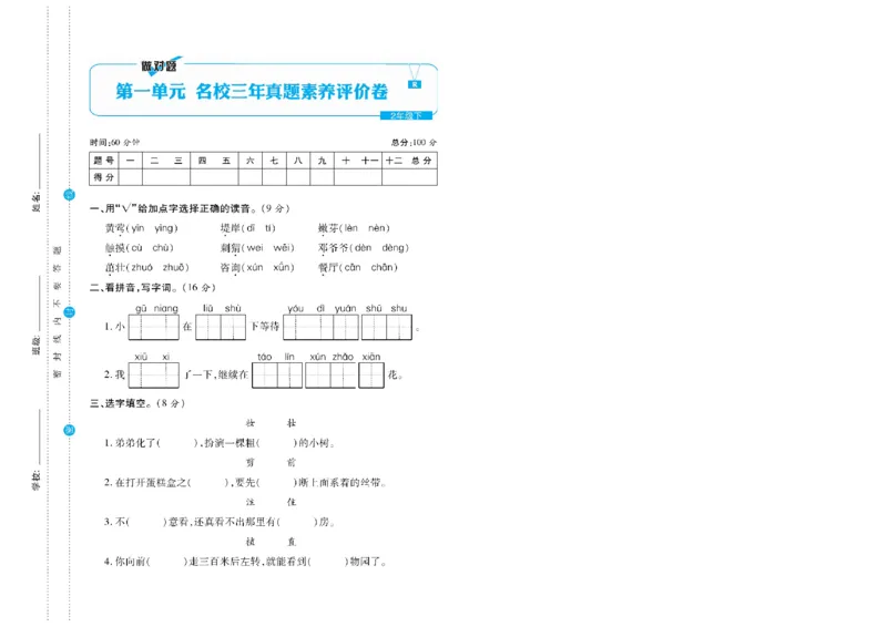 《语文2年级下册《核心素养卷•做对题》_小学1-6年级全科全套_1-6年级全科下册_二年级_二年级下语文_语文二下单元检测卷》第10页预览