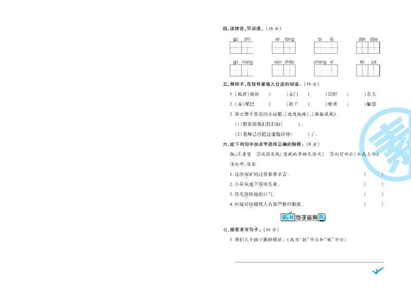 《语文2年级下册《核心素养卷•做对题》_小学1-6年级全科全套_1-6年级全科下册_二年级_二年级下语文_语文二下单元检测卷》第3页预览