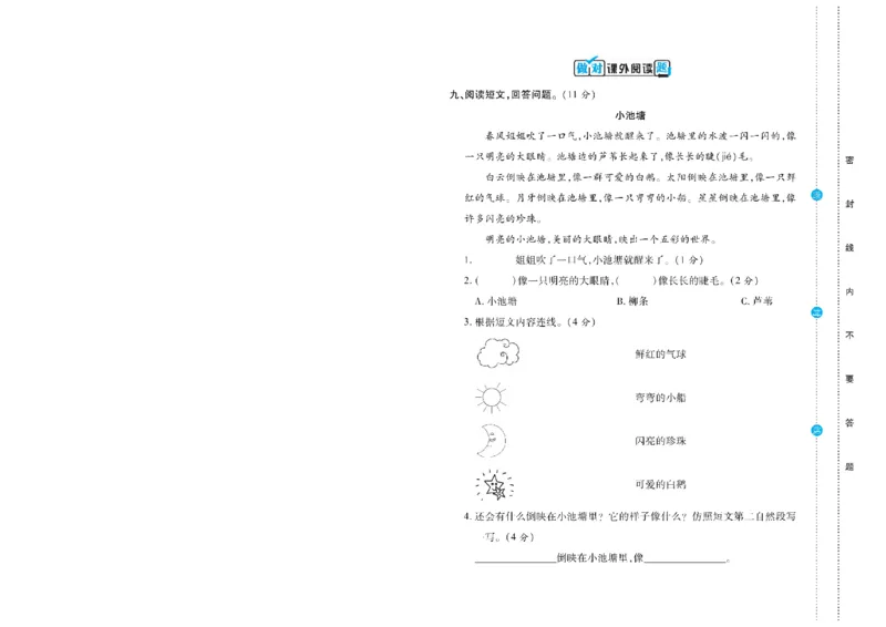 《语文2年级下册《核心素养卷•做对题》_小学1-6年级全科全套_1-6年级全科下册_二年级_二年级下语文_语文二下单元检测卷》第5页预览