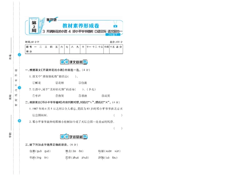《语文2年级下册《核心素养卷•做对题》_小学1-6年级全科全套_1-6年级全科下册_二年级_二年级下语文_语文二下单元检测卷》第6页预览