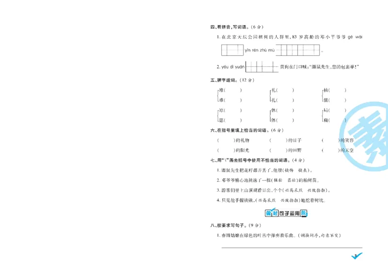 《语文2年级下册《核心素养卷•做对题》_小学1-6年级全科全套_1-6年级全科下册_二年级_二年级下语文_语文二下单元检测卷》第7页预览