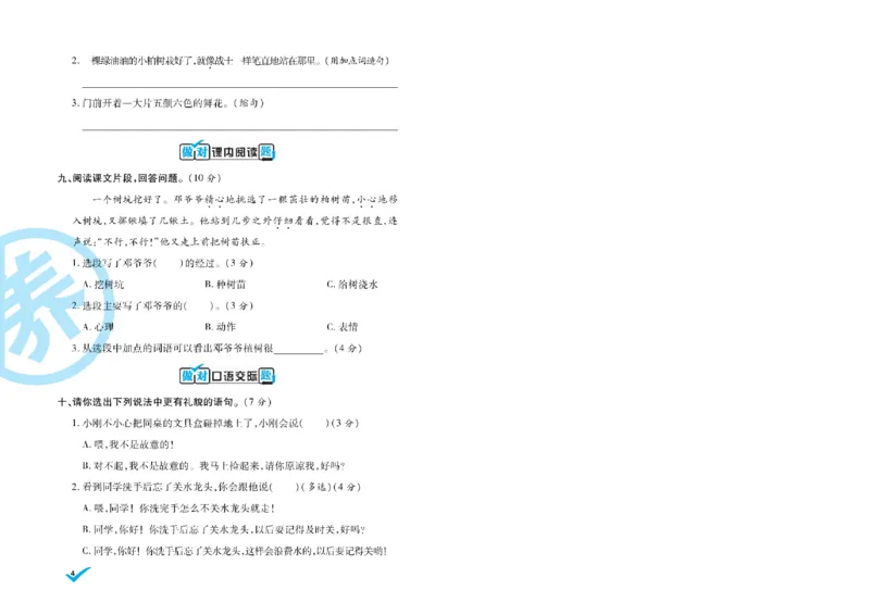 《语文2年级下册《核心素养卷•做对题》_小学1-6年级全科全套_1-6年级全科下册_二年级_二年级下语文_语文二下单元检测卷》第8页预览