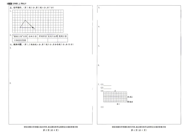 《数学5上答题卡_小初高学习资料合集（每天更新）_2026秋《实验班提优大考卷》1-6年级上册_数学《实验班提优大考卷》人教26秋_26秋《实验班提优大试卷》数学RJ5上》第2页预览