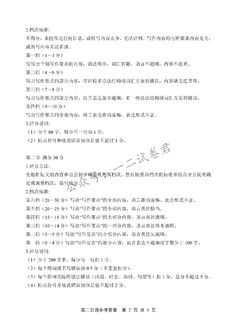 《浙江丽水市2026年高二6月期末日语答案+原文_小初高学习资料合集(每天更新)_浙江省丽水市2025-2026学年高二下学期6月期末教学质量监控(全)》第2页预览