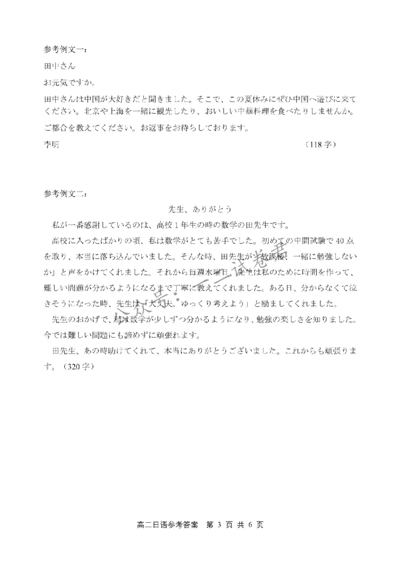 《浙江丽水市2026年高二6月期末日语答案+原文_小初高学习资料合集(每天更新)_浙江省丽水市2025-2026学年高二下学期6月期末教学质量监控(全)》第3页预览
