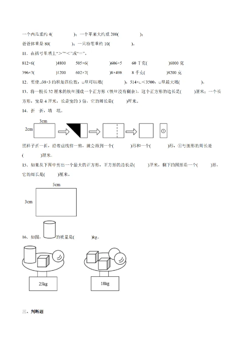《三（上）数学（苏教版）期中高频考点真题检测卷_小学1-6年级全科全套_1-6年级全科上册_三年级_数学_三年级数学（苏教版）_苏教数学三上期中试卷》第2页预览