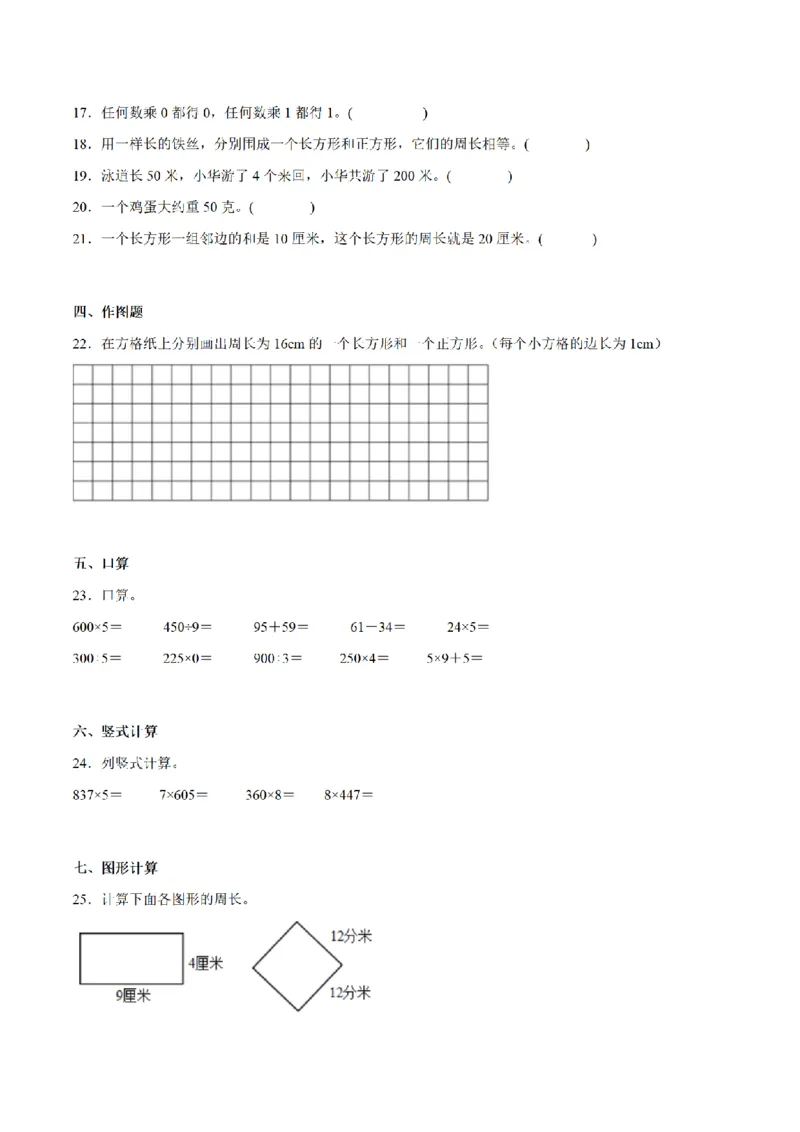 《三（上）数学（苏教版）期中高频考点真题检测卷_小学1-6年级全科全套_1-6年级全科上册_三年级_数学_三年级数学（苏教版）_苏教数学三上期中试卷》第3页预览