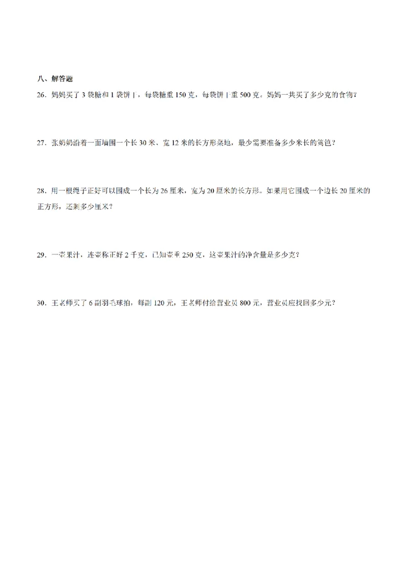 《三（上）数学（苏教版）期中高频考点真题检测卷_小学1-6年级全科全套_1-6年级全科上册_三年级_数学_三年级数学（苏教版）_苏教数学三上期中试卷》第4页预览