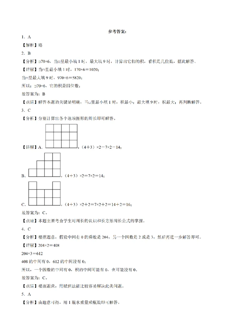 《三（上）数学（苏教版）期中高频考点真题检测卷_小学1-6年级全科全套_1-6年级全科上册_三年级_数学_三年级数学（苏教版）_苏教数学三上期中试卷》第5页预览