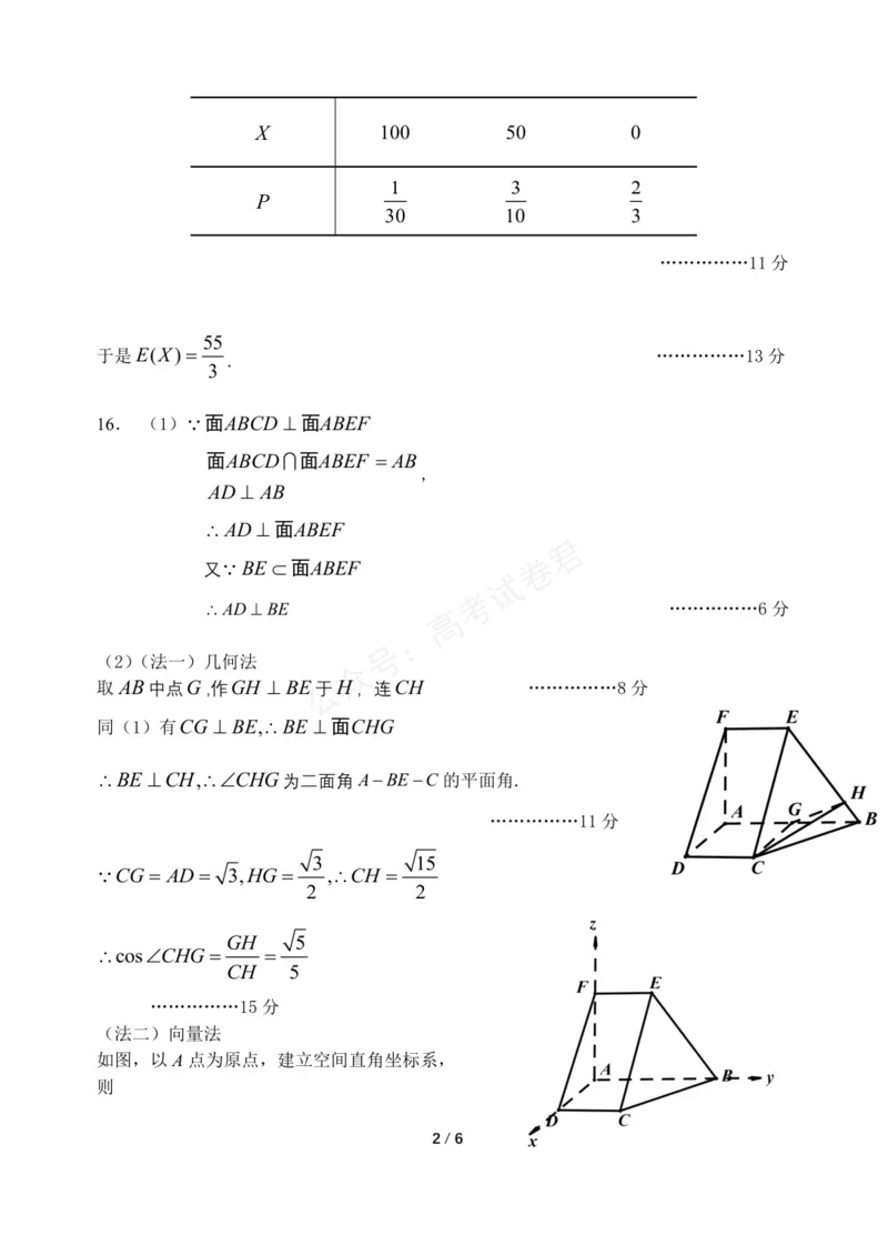 《数学_浙江名校协作体（G12）高三9月返校联考_答案_小初高学习资料合集（每天更新）_浙江9月返校联考2026届浙江名校协作体（G12）高三9月返校联考全科》第2页预览