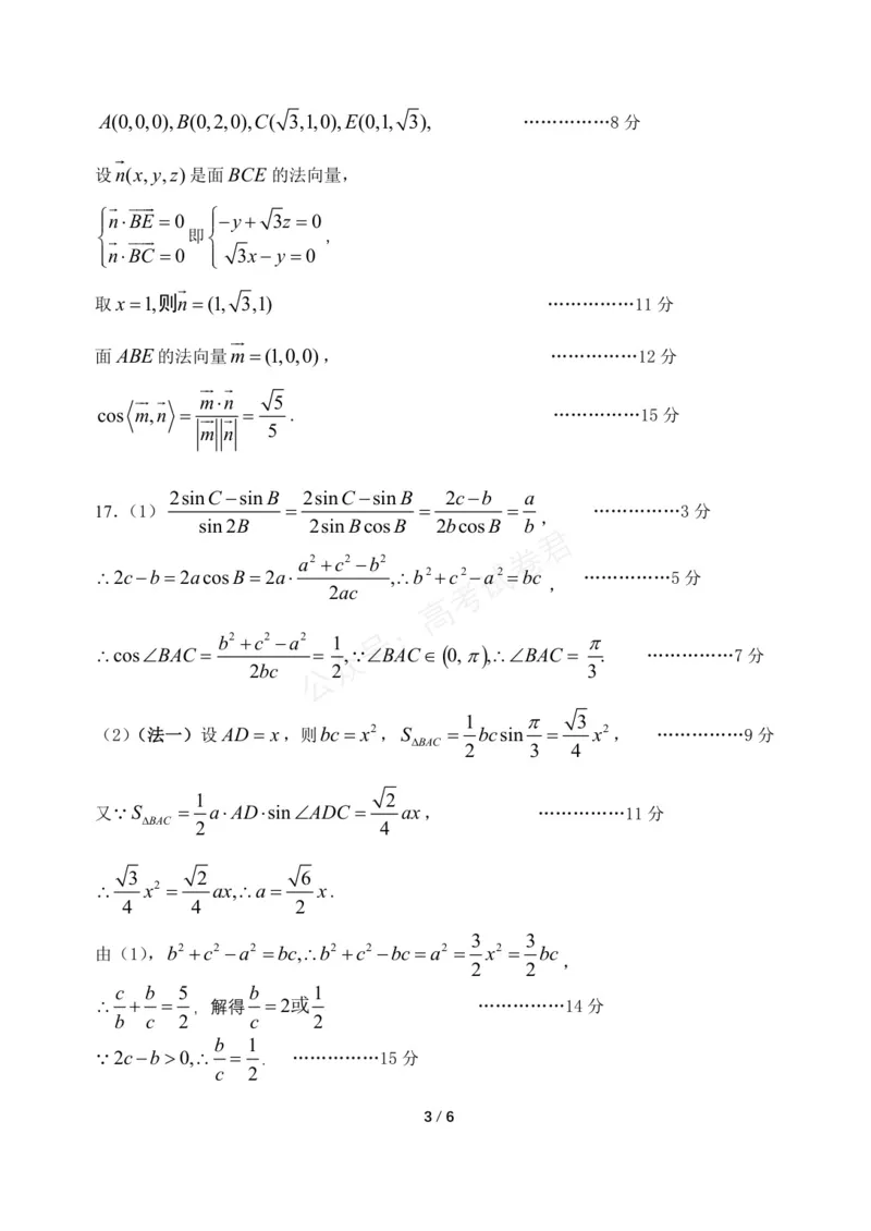 《数学_浙江名校协作体（G12）高三9月返校联考_答案_小初高学习资料合集（每天更新）_浙江9月返校联考2026届浙江名校协作体（G12）高三9月返校联考全科》第3页预览