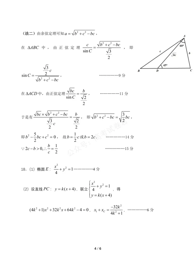 《数学_浙江名校协作体（G12）高三9月返校联考_答案_小初高学习资料合集（每天更新）_浙江9月返校联考2026届浙江名校协作体（G12）高三9月返校联考全科》第4页预览