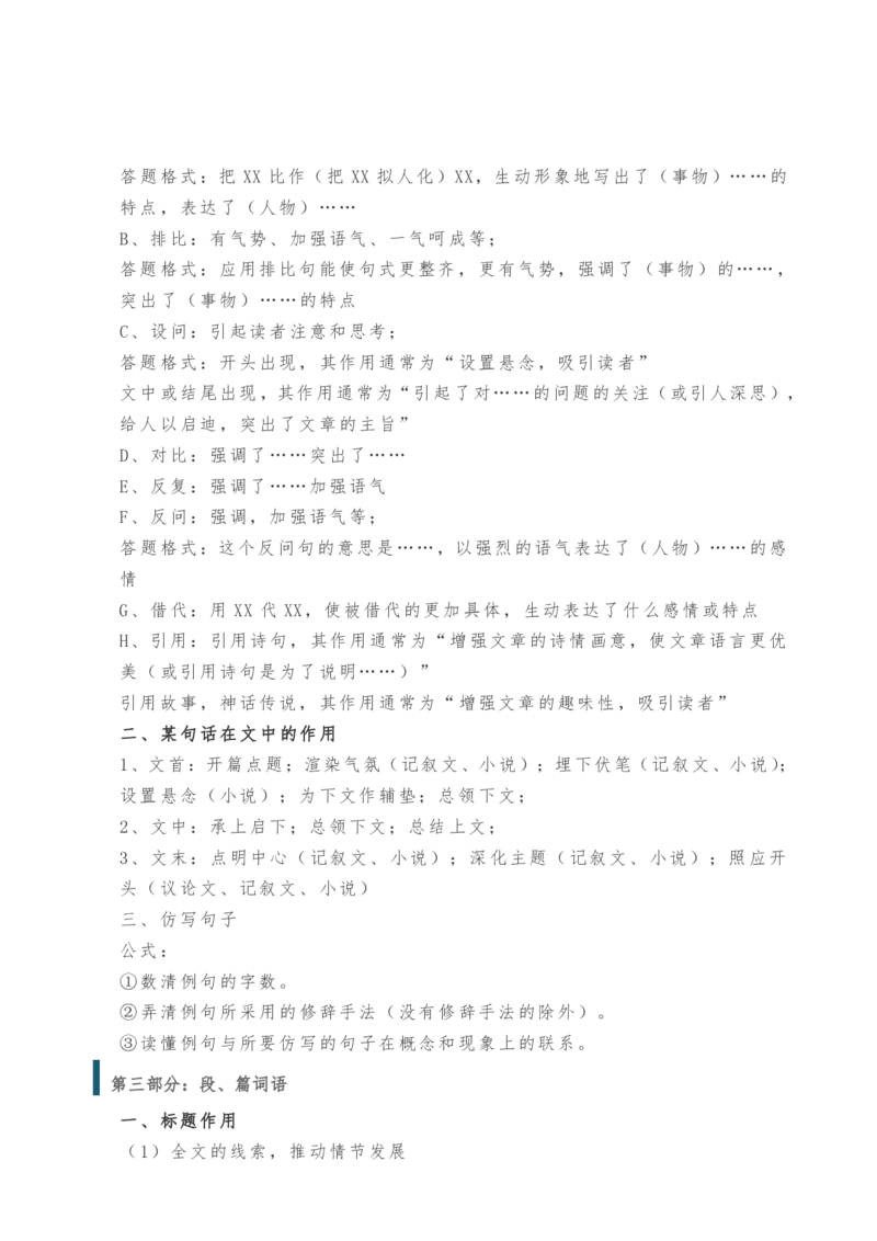 《小学阅读万能模板_小学1-6年级全科全套_1-6年级全科上册_六年级_语文_语文六上阅读理解》第2页预览