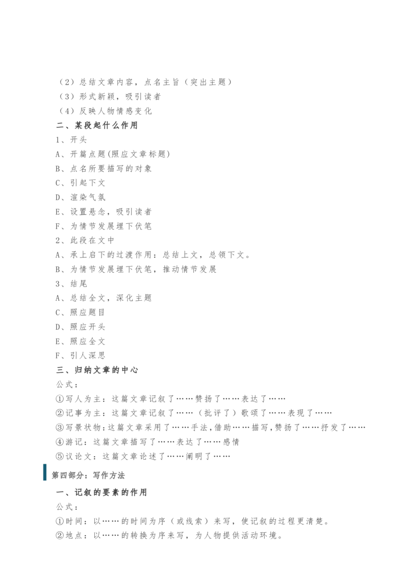 《小学阅读万能模板_小学1-6年级全科全套_1-6年级全科上册_六年级_语文_语文六上阅读理解》第3页预览