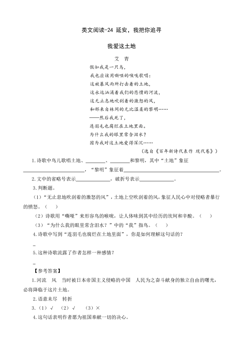 《四（上）语文阅读专项练习：24延安，我把你追寻_小学1-6年级全科全套_1-6年级全科上册_四年级_四上语文_四上语文语文阅读理解专项》第1页预览
