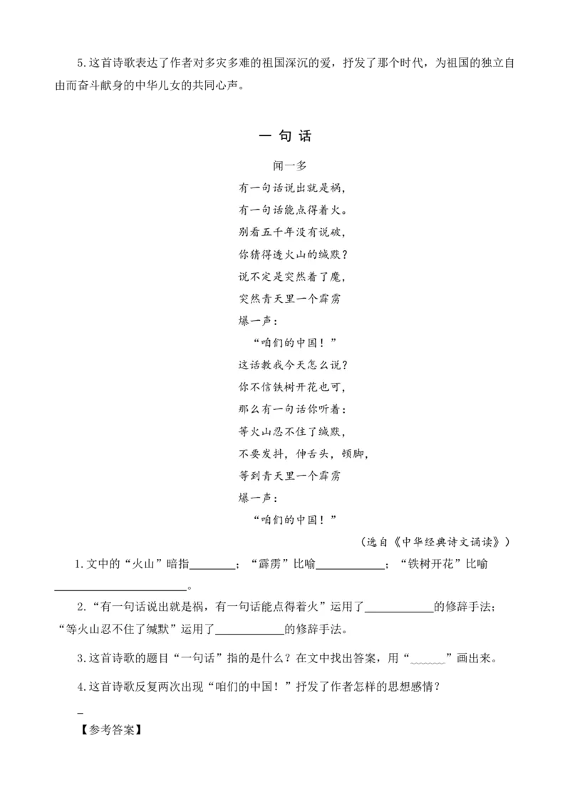 《四（上）语文阅读专项练习：24延安，我把你追寻_小学1-6年级全科全套_1-6年级全科上册_四年级_四上语文_四上语文语文阅读理解专项》第2页预览