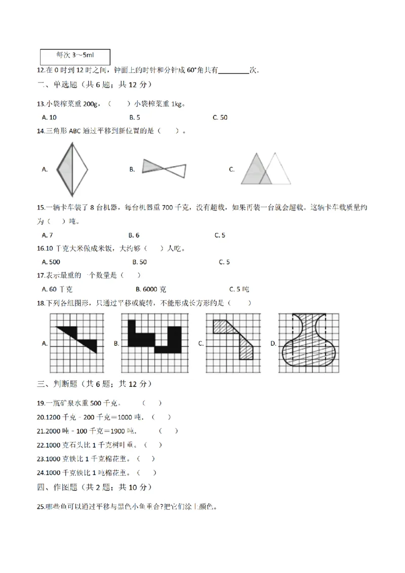 《三（上）数学（青岛版）期中模拟卷（二）_小学1-6年级全科全套_1-6年级全科上册_三年级_数学_三年级数学（青岛六三版）_青岛六三数学三上期中测试》第2页预览