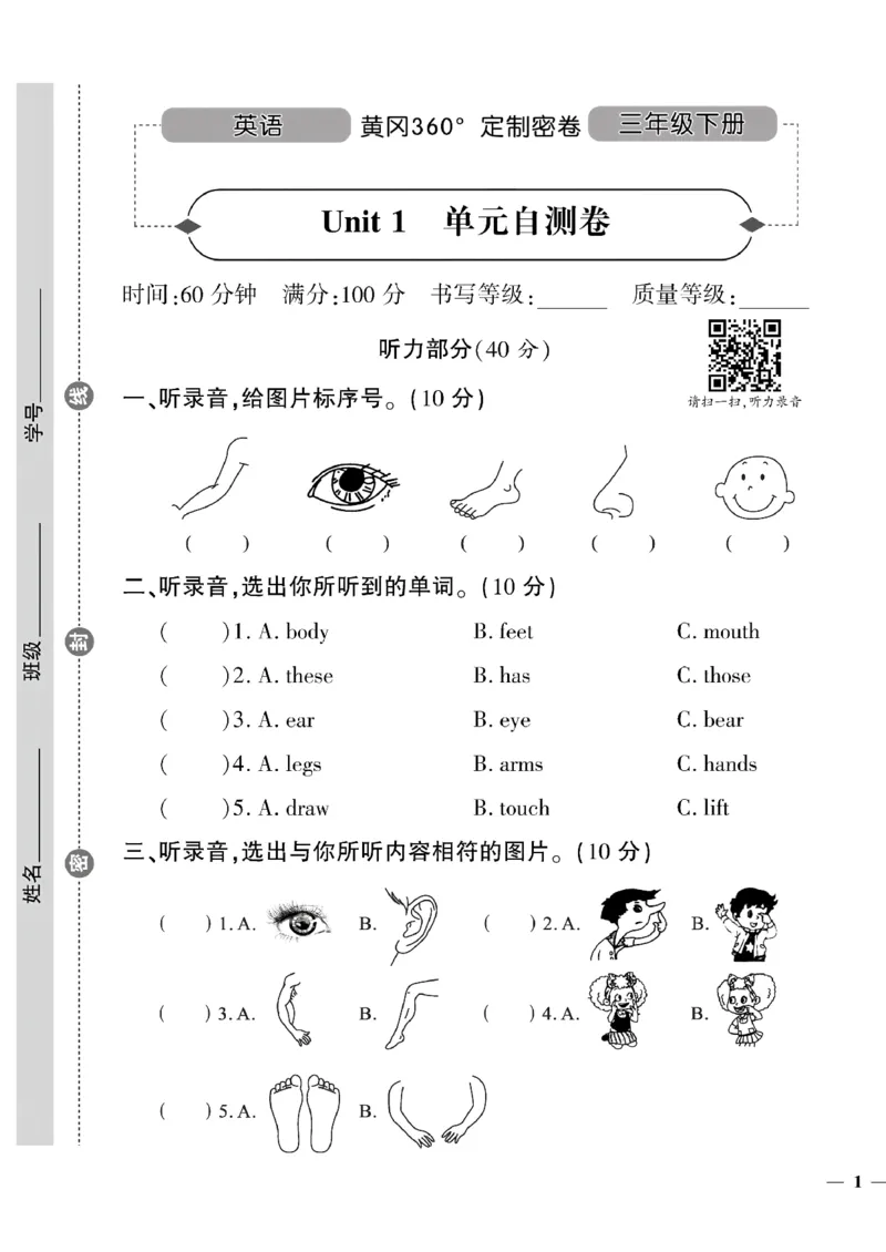 《三年级下英语陕旅版黄冈密卷1—4单元和期中_小学1-6年级全科全套_1-6年级全科下册_三年级_三年级下英语_英语三下陕旅版》第1页预览