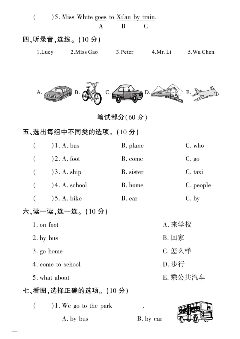 《三年级下英语陕旅版黄冈密卷1—4单元和期中_小学1-6年级全科全套_1-6年级全科下册_三年级_三年级下英语_英语三下陕旅版》第10页预览