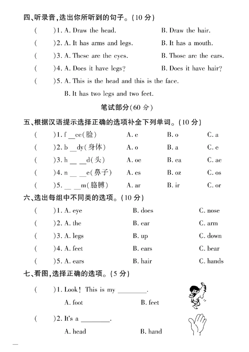 《三年级下英语陕旅版黄冈密卷1—4单元和期中_小学1-6年级全科全套_1-6年级全科下册_三年级_三年级下英语_英语三下陕旅版》第2页预览