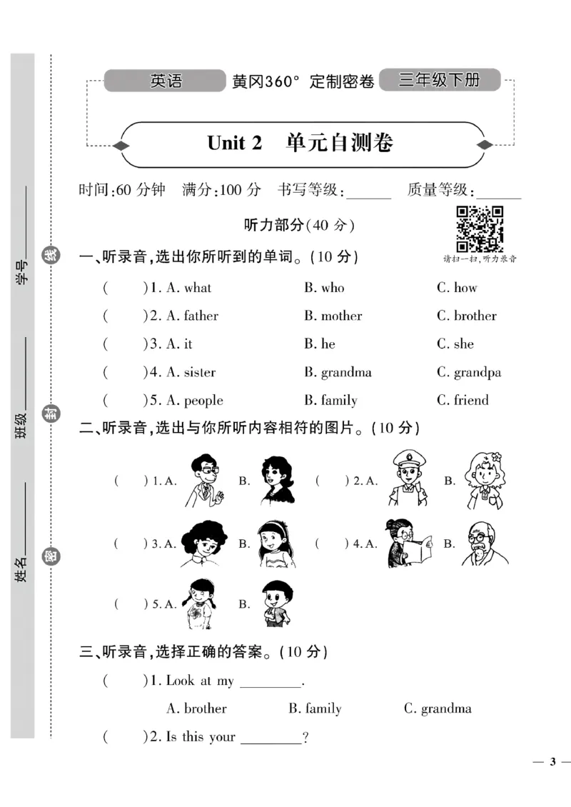 《三年级下英语陕旅版黄冈密卷1—4单元和期中_小学1-6年级全科全套_1-6年级全科下册_三年级_三年级下英语_英语三下陕旅版》第5页预览