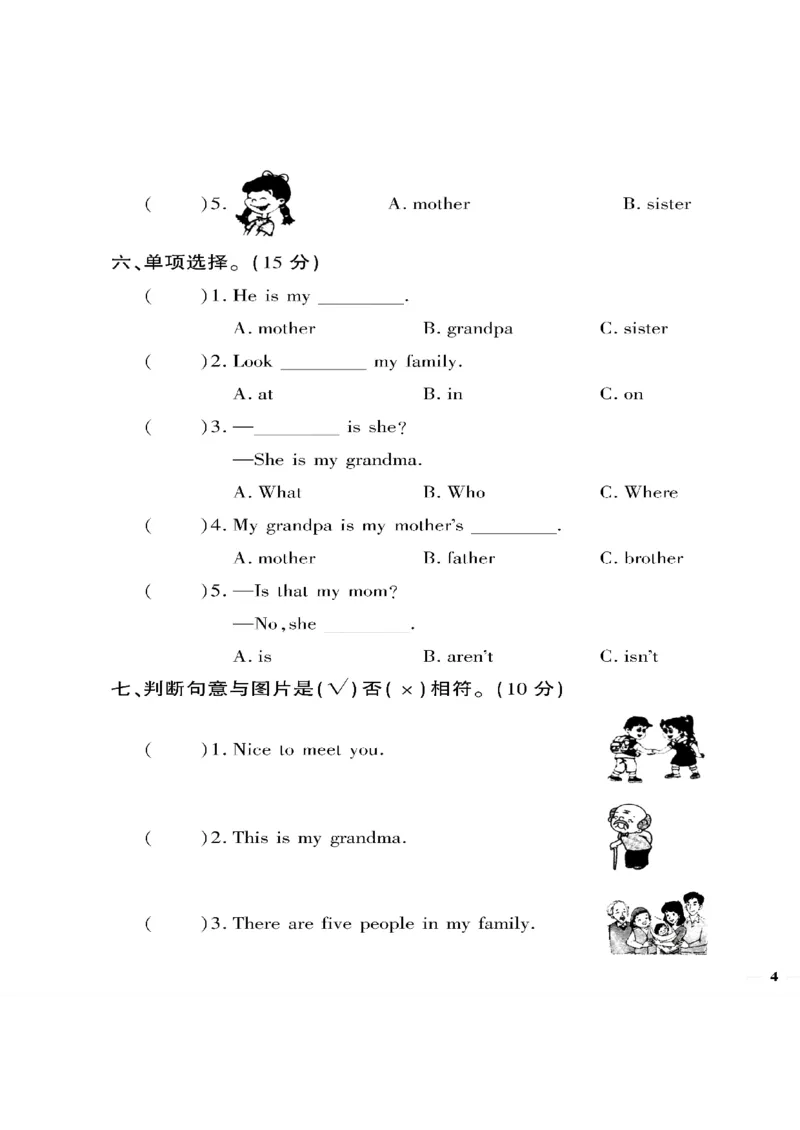 《三年级下英语陕旅版黄冈密卷1—4单元和期中_小学1-6年级全科全套_1-6年级全科下册_三年级_三年级下英语_英语三下陕旅版》第7页预览