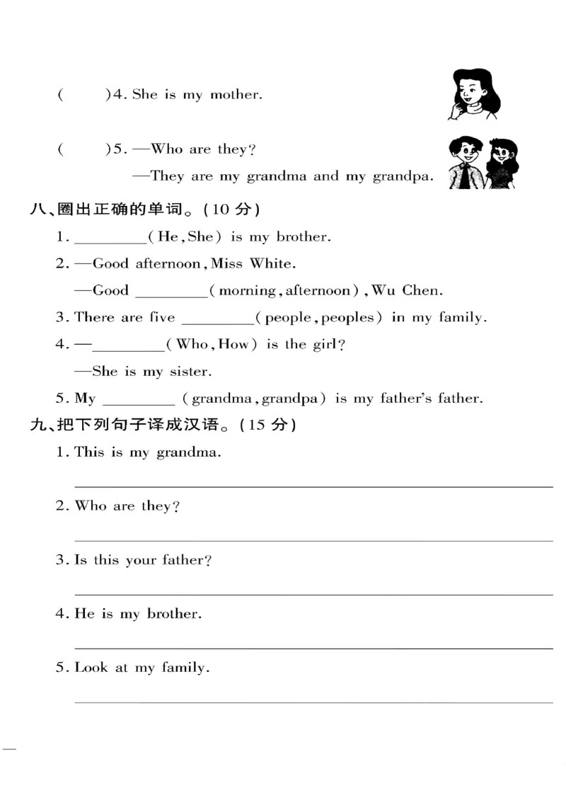《三年级下英语陕旅版黄冈密卷1—4单元和期中_小学1-6年级全科全套_1-6年级全科下册_三年级_三年级下英语_英语三下陕旅版》第8页预览