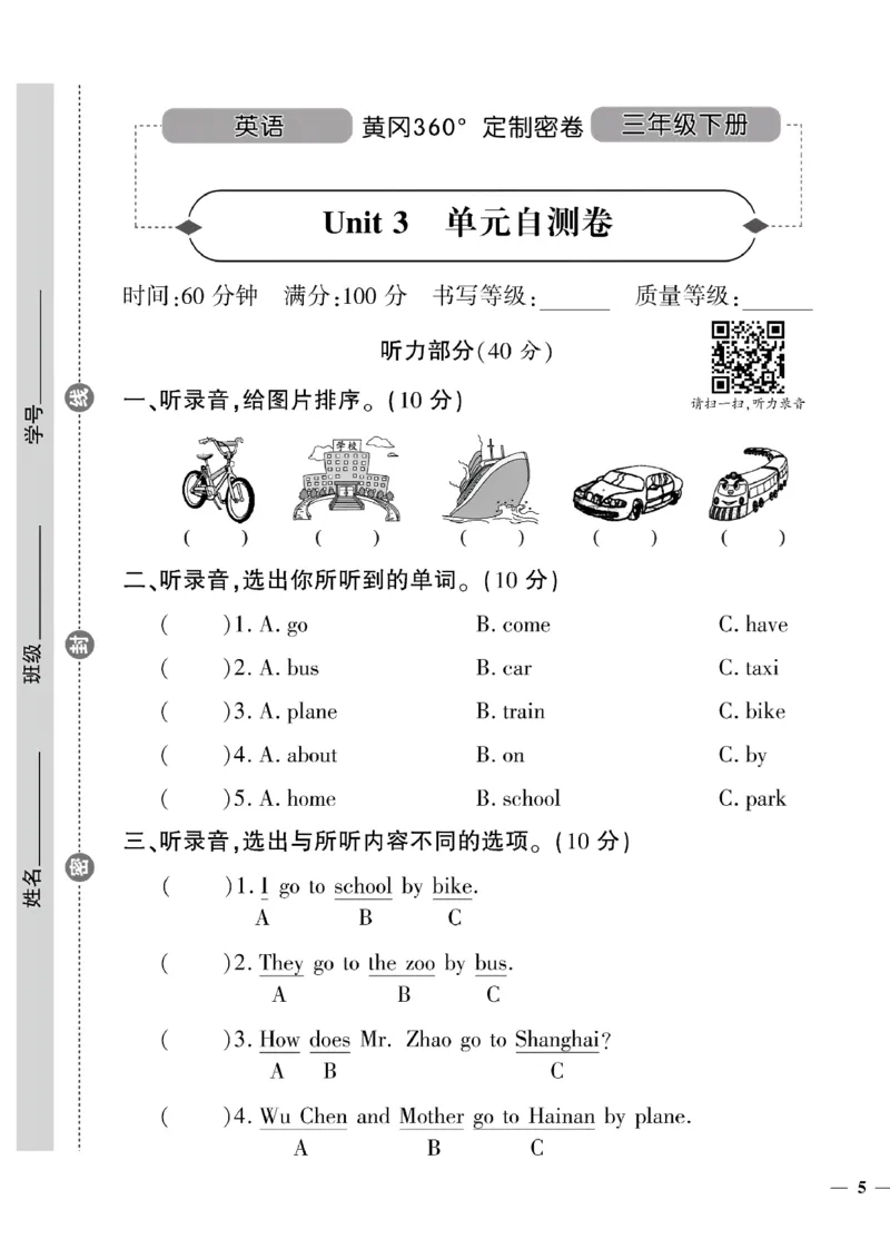 《三年级下英语陕旅版黄冈密卷1—4单元和期中_小学1-6年级全科全套_1-6年级全科下册_三年级_三年级下英语_英语三下陕旅版》第9页预览