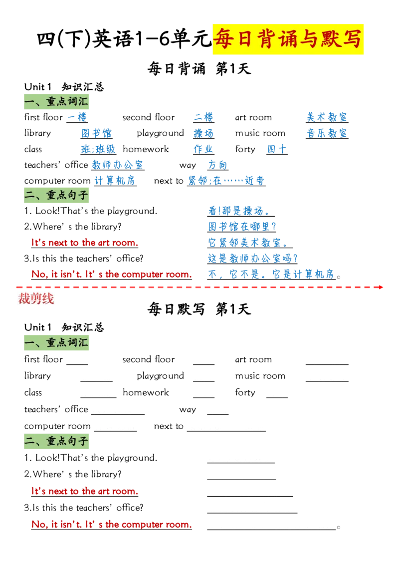《四(下)英语1-6单元每日背诵与默写-完整版上传_小学1-6年级全科全套_1-6年级全科下册_四年级_其他补充资料_热门资料_英语》第1页预览