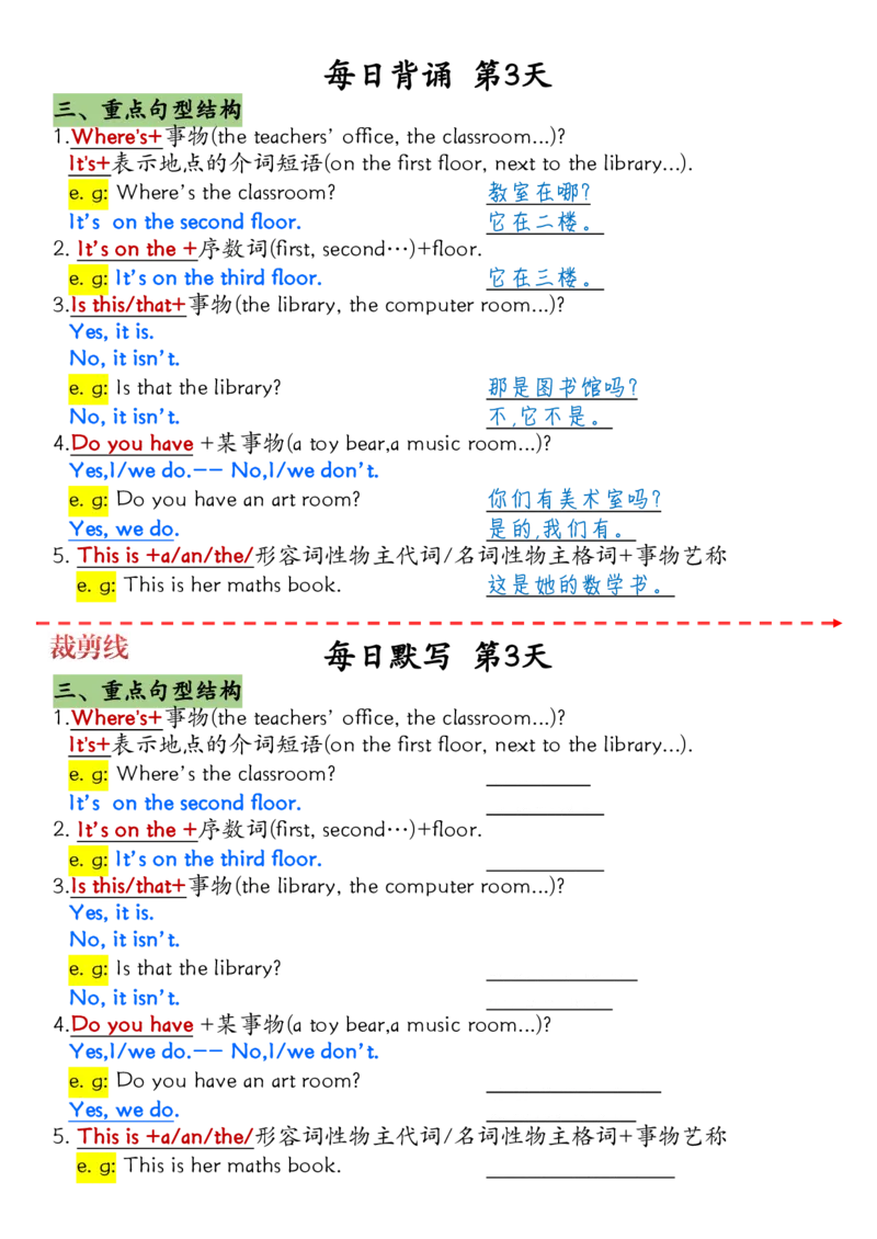 《四(下)英语1-6单元每日背诵与默写-完整版上传_小学1-6年级全科全套_1-6年级全科下册_四年级_其他补充资料_热门资料_英语》第3页预览