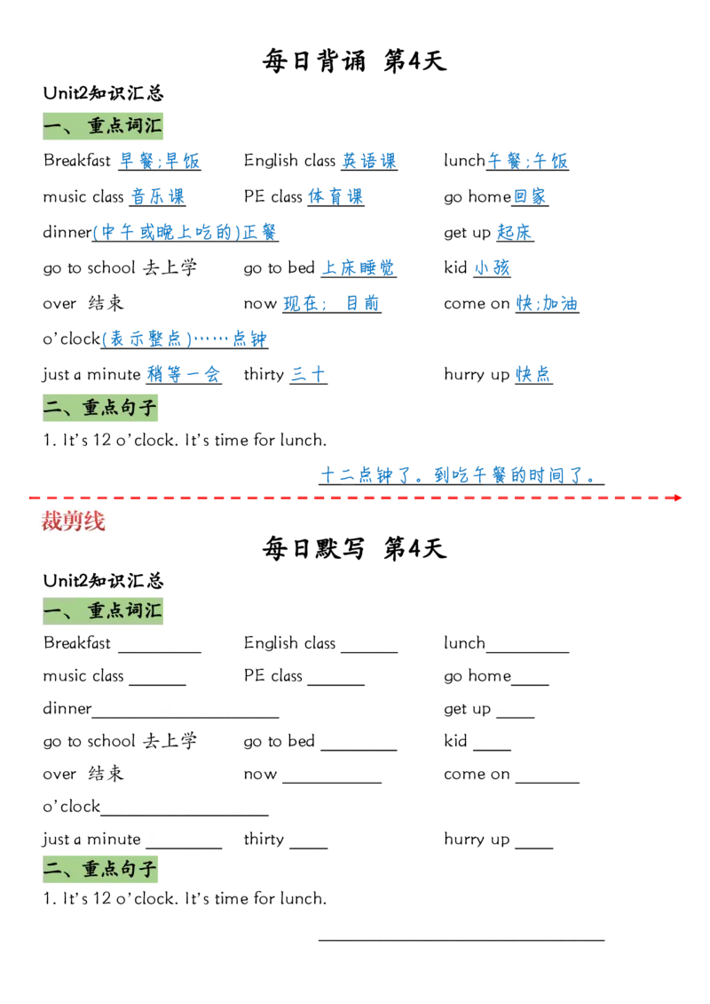 《四(下)英语1-6单元每日背诵与默写-完整版上传_小学1-6年级全科全套_1-6年级全科下册_四年级_其他补充资料_热门资料_英语》第4页预览
