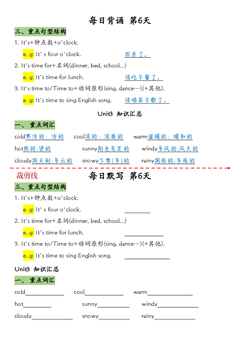 《四(下)英语1-6单元每日背诵与默写-完整版上传_小学1-6年级全科全套_1-6年级全科下册_四年级_其他补充资料_热门资料_英语》第6页预览