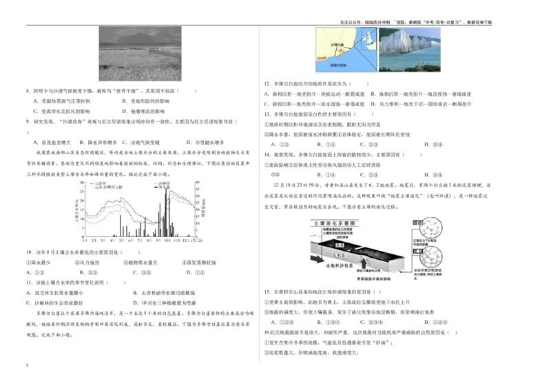 《地理（甘肃卷）（考试版A3）_07-地理-高考总复习_一轮复习_2025年_2025年高考地理第一次模拟卷23套》第2页预览