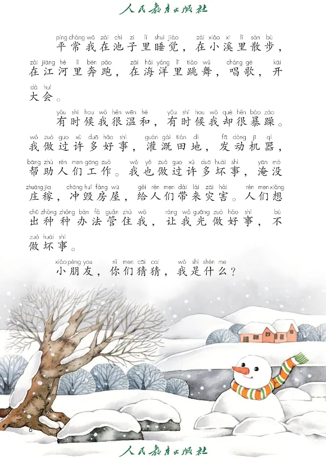 《语文2A（五四制）_小学1-6年级全科全套_2025更新专题（含教材）_寒假预复习必备资料2024新版小学教材电子版_小学语文_五四制》第10页预览
