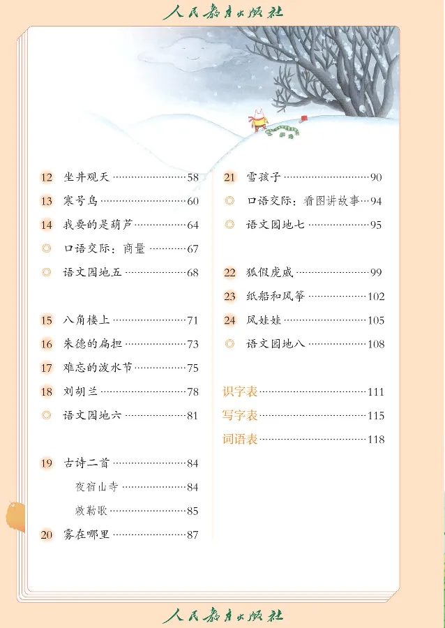 《语文2A（五四制）_小学1-6年级全科全套_2025更新专题（含教材）_寒假预复习必备资料2024新版小学教材电子版_小学语文_五四制》第4页预览