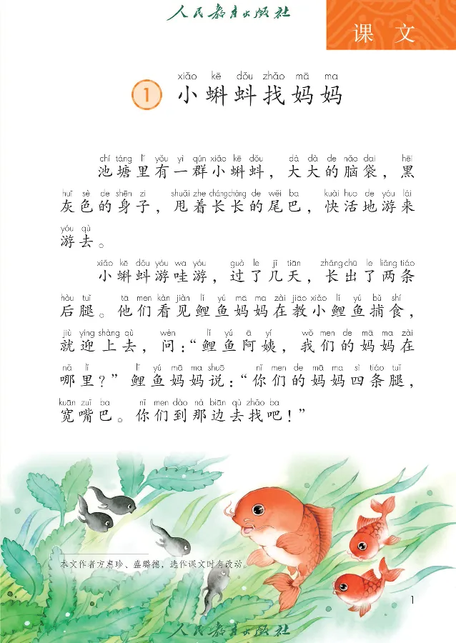 《语文2A（五四制）_小学1-6年级全科全套_2025更新专题（含教材）_寒假预复习必备资料2024新版小学教材电子版_小学语文_五四制》第5页预览