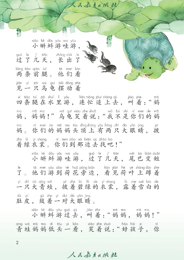 《语文2A（五四制）_小学1-6年级全科全套_2025更新专题（含教材）_寒假预复习必备资料2024新版小学教材电子版_小学语文_五四制》第6页预览