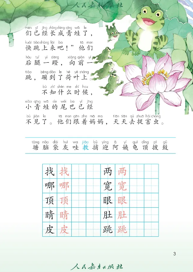 《语文2A（五四制）_小学1-6年级全科全套_2025更新专题（含教材）_寒假预复习必备资料2024新版小学教材电子版_小学语文_五四制》第7页预览