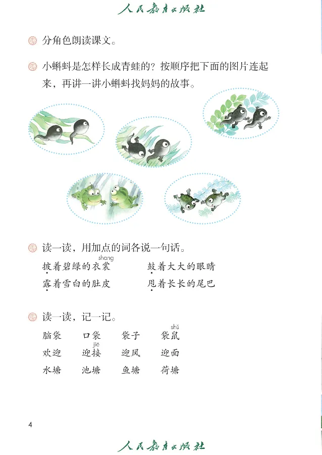 《语文2A（五四制）_小学1-6年级全科全套_2025更新专题（含教材）_寒假预复习必备资料2024新版小学教材电子版_小学语文_五四制》第8页预览
