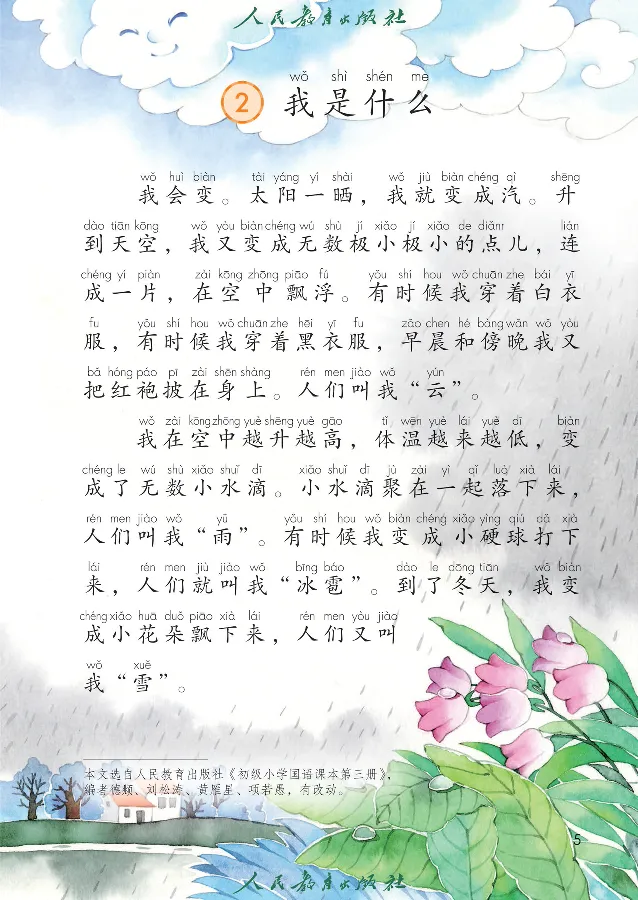 《语文2A（五四制）_小学1-6年级全科全套_2025更新专题（含教材）_寒假预复习必备资料2024新版小学教材电子版_小学语文_五四制》第9页预览