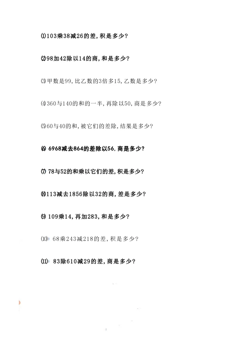 《四（上）数学期末列式计算专项_小学1-6年级全科全套_1-6年级全科上册_四年级_四上数学_四上数学通用版数学期末通用版专项练习》第1页预览