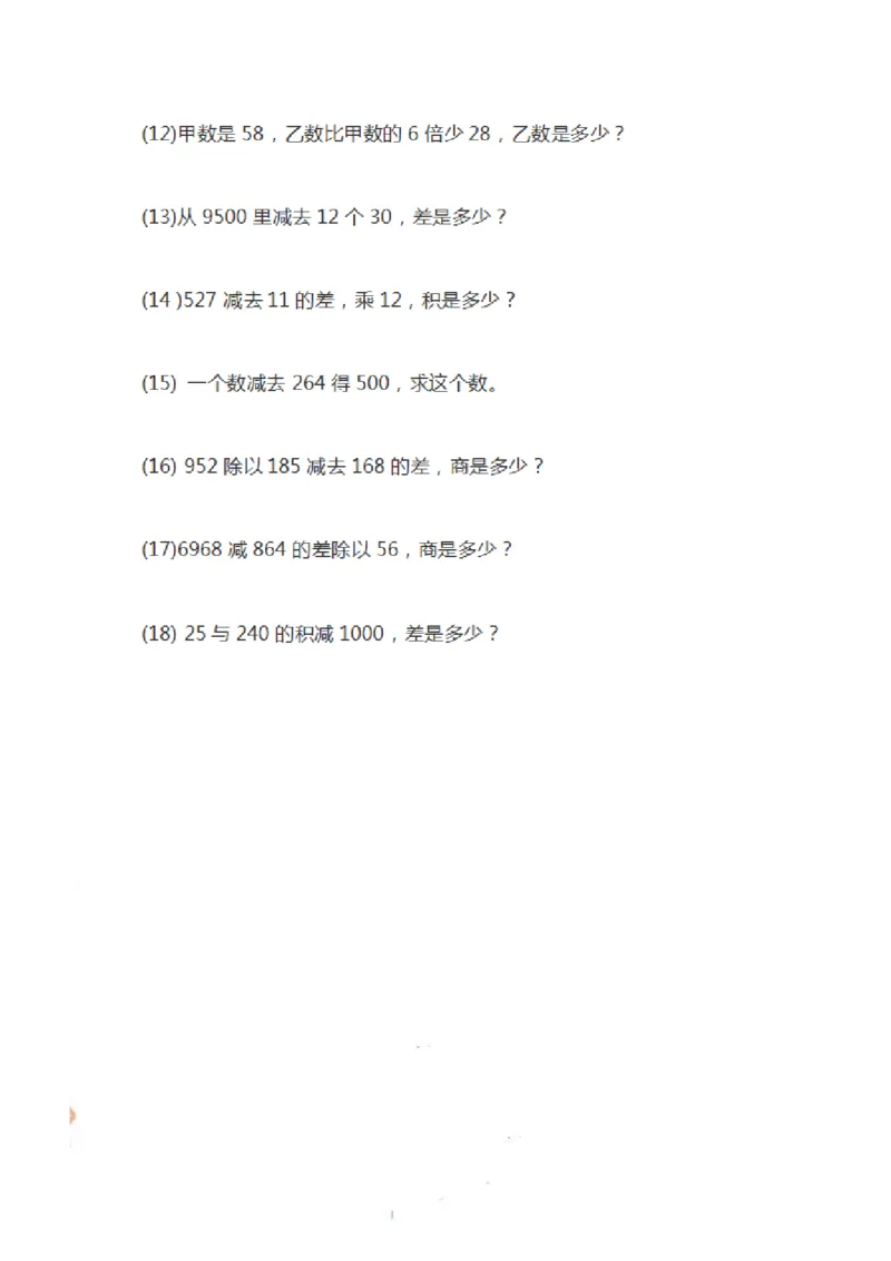 《四（上）数学期末列式计算专项_小学1-6年级全科全套_1-6年级全科上册_四年级_四上数学_四上数学通用版数学期末通用版专项练习》第2页预览