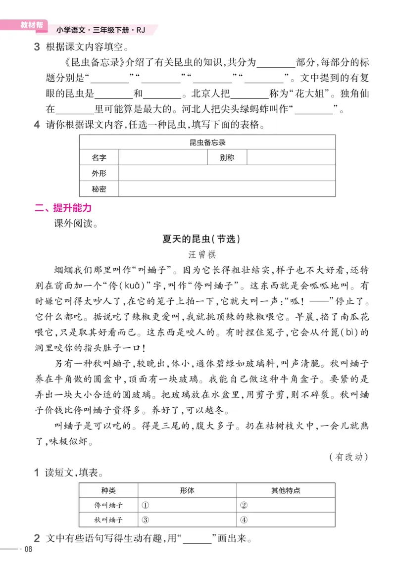 《语文三下《作业帮》预习+巩固_小学1-6年级全科全套_1-6年级全科下册_三年级_三年级下语文_语文三下课前预习专项》第10页预览