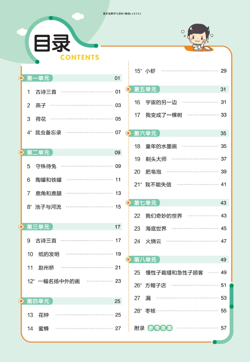 《语文三下《作业帮》预习+巩固_小学1-6年级全科全套_1-6年级全科下册_三年级_三年级下语文_语文三下课前预习专项》第2页预览