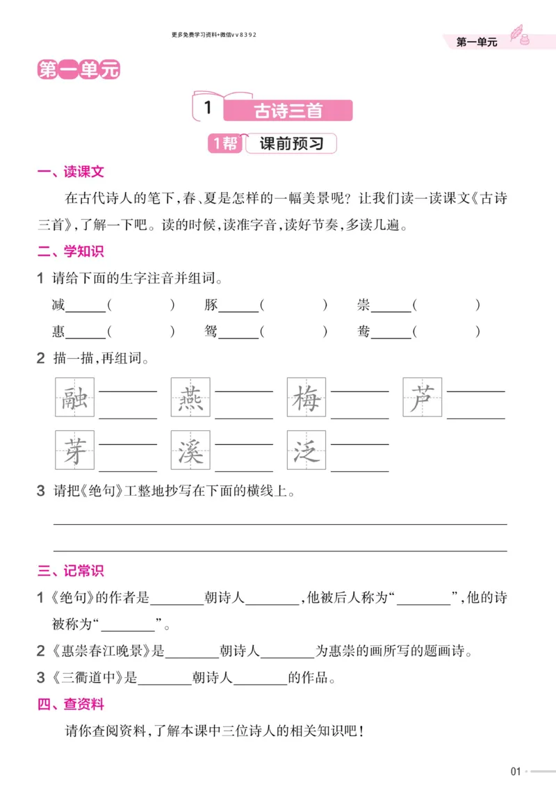 《语文三下《作业帮》预习+巩固_小学1-6年级全科全套_1-6年级全科下册_三年级_三年级下语文_语文三下课前预习专项》第3页预览